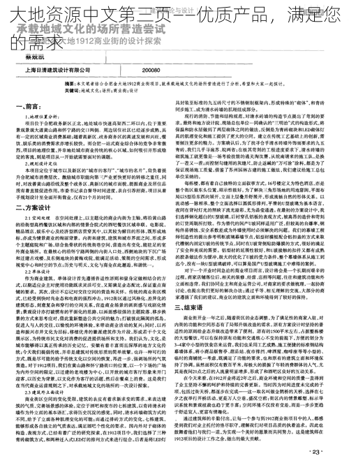 大地资源中文第三页——优质产品，满足您的需求