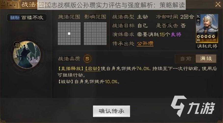 三国志战棋版公孙瓒实力评估与强度解析：策略解读