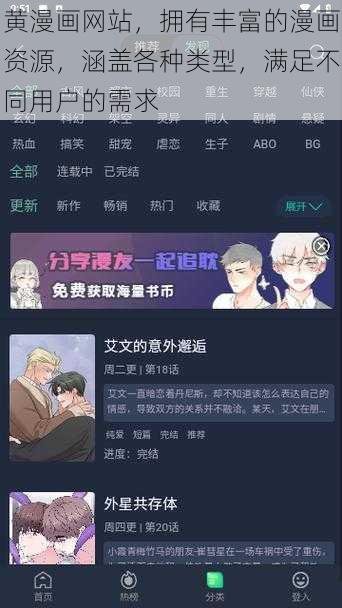 黄漫画网站，拥有丰富的漫画资源，涵盖各种类型，满足不同用户的需求