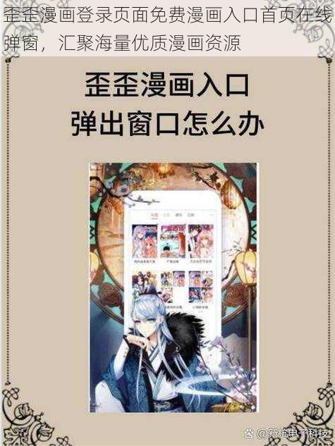 歪歪漫画登录页面免费漫画入口首页在线弹窗，汇聚海量优质漫画资源