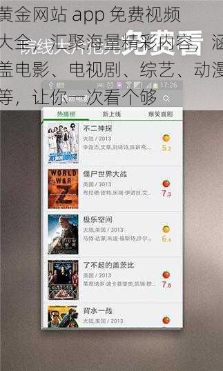 黄金网站 app 免费视频大全，汇聚海量精彩内容，涵盖电影、电视剧、综艺、动漫等，让你一次看个够