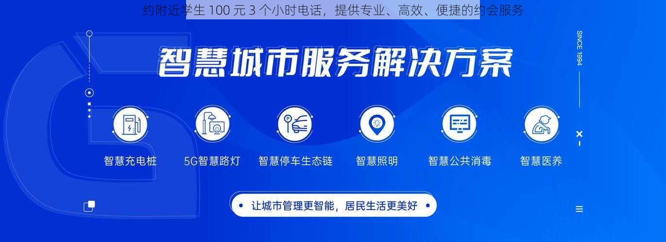 约附近学生 100 元 3 个小时电话，提供专业、高效、便捷的约会服务