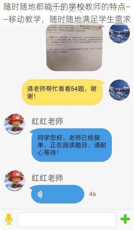 随时随地都能干的学校教师的特点——移动教学，随时随地满足学生需求