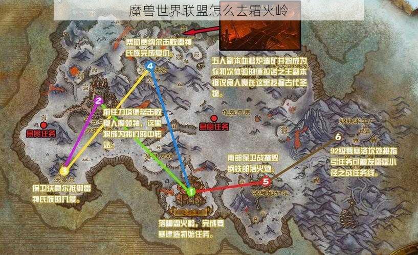 魔兽世界联盟怎么去霜火岭