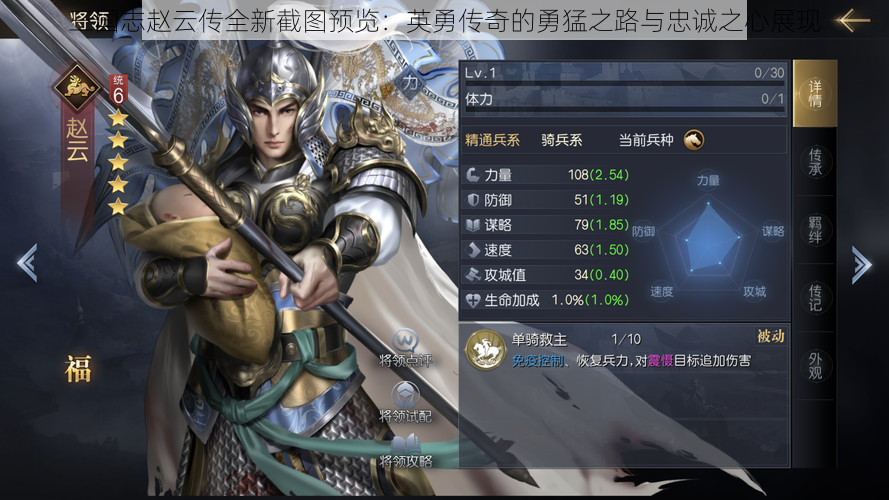 三国志赵云传全新截图预览：英勇传奇的勇猛之路与忠诚之心展现