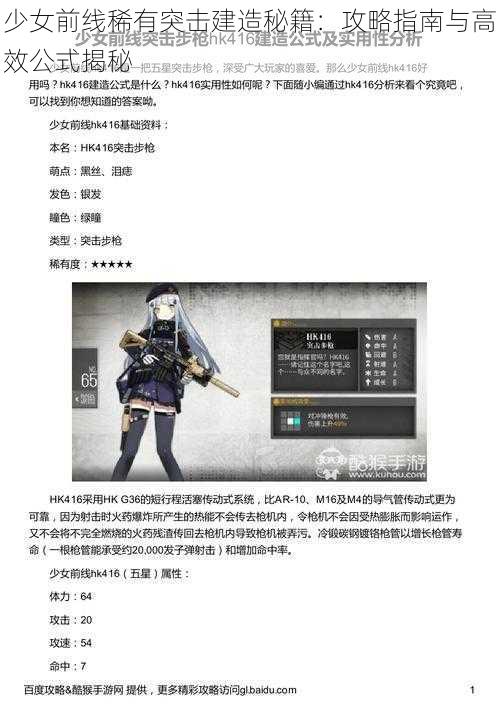 少女前线稀有突击建造秘籍：攻略指南与高效公式揭秘