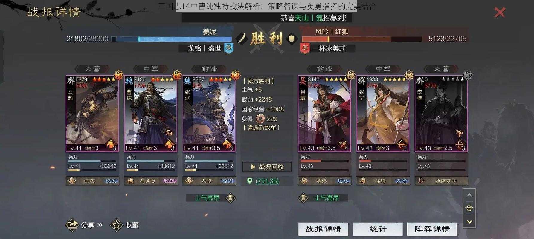 三国志14中曹纯独特战法解析：策略智谋与英勇指挥的完美结合