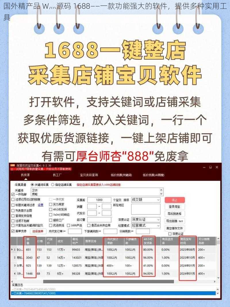 国外精产品 W灬源码 1688——一款功能强大的软件，提供多种实用工具