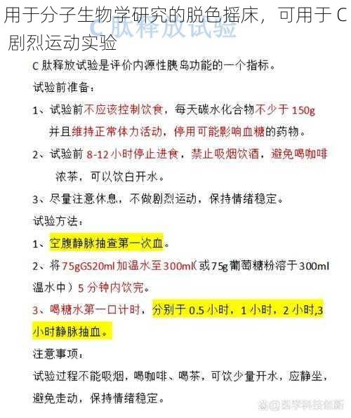 用于分子生物学研究的脱色摇床，可用于 C 剧烈运动实验