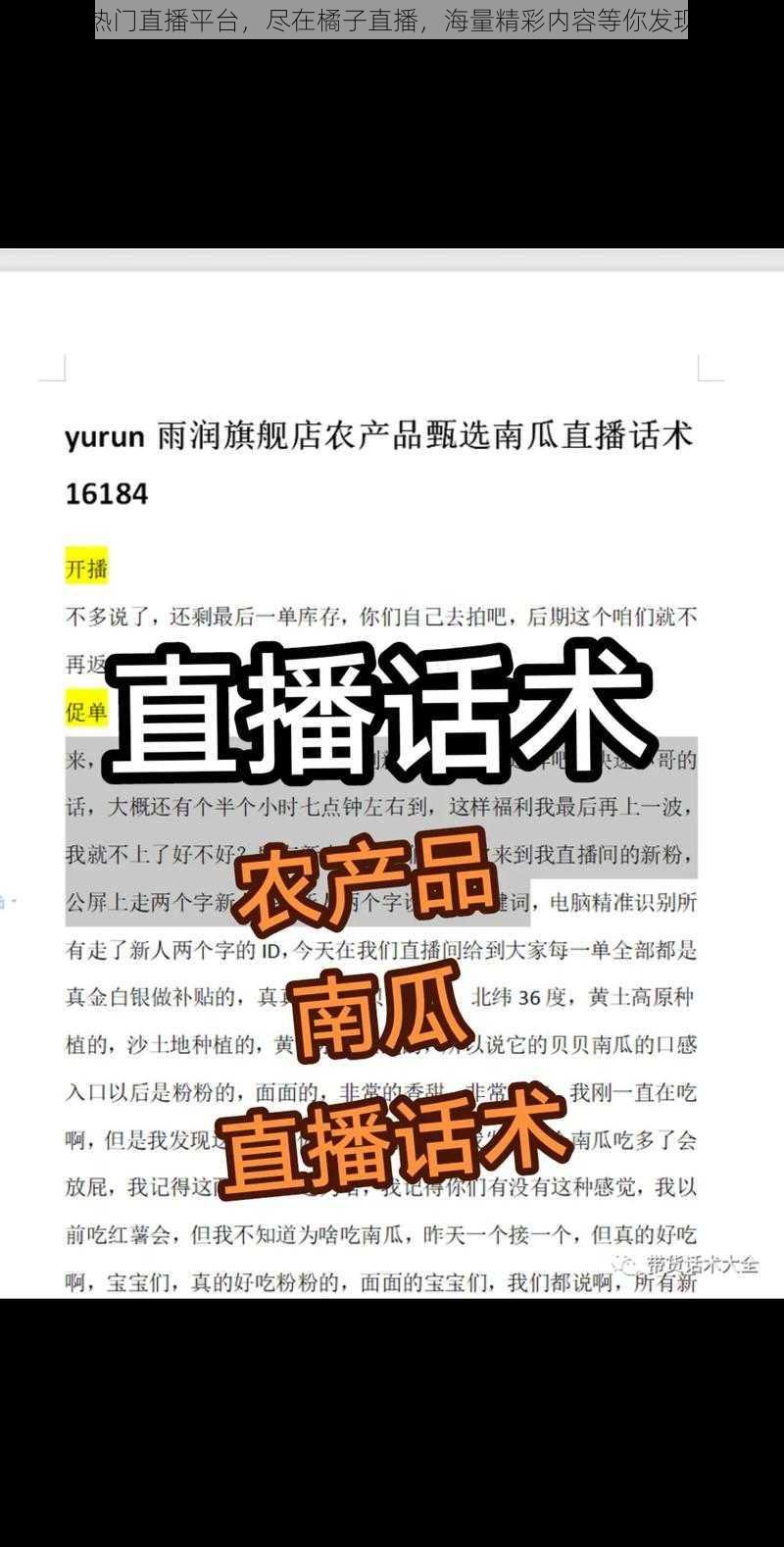 热门直播平台，尽在橘子直播，海量精彩内容等你发现