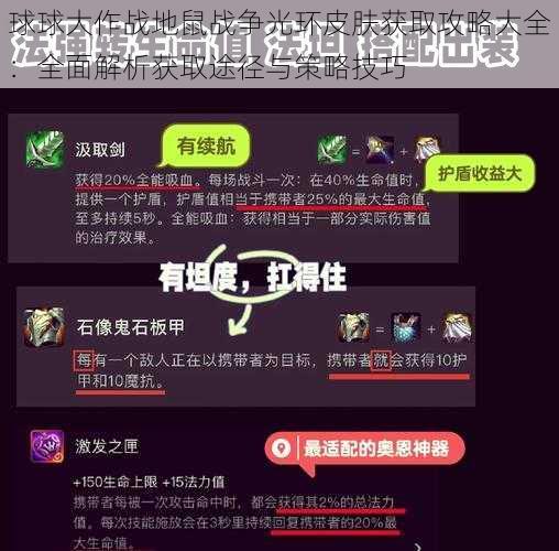 球球大作战地鼠战争光环皮肤获取攻略大全：全面解析获取途径与策略技巧