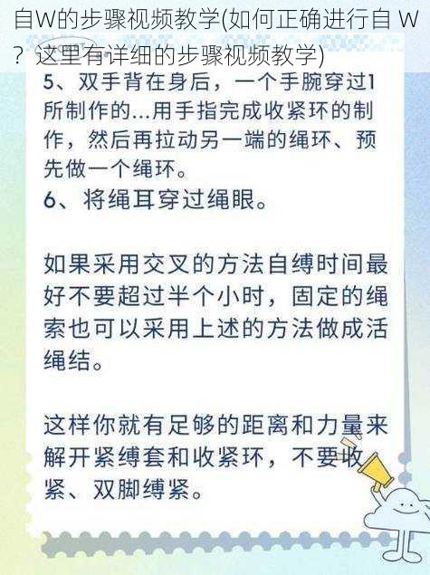 自W的步骤视频教学(如何正确进行自 W？这里有详细的步骤视频教学)