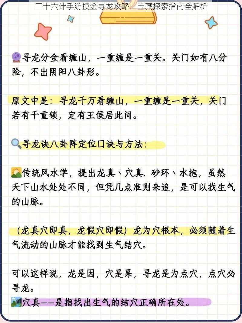 三十六计手游摸金寻龙攻略：宝藏探索指南全解析