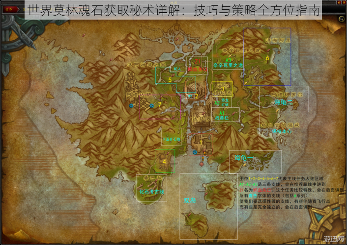 世界莫林魂石获取秘术详解：技巧与策略全方位指南