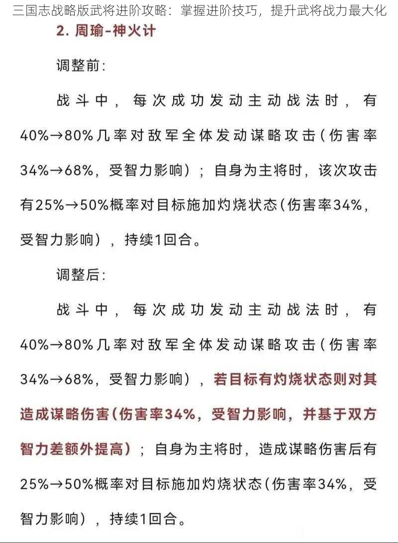 三国志战略版武将进阶攻略：掌握进阶技巧，提升武将战力最大化