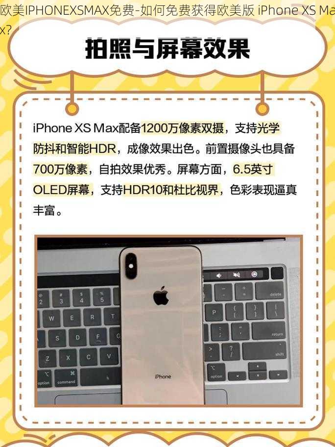 欧美IPHONEXSMAX免费-如何免费获得欧美版 iPhone XS Max？