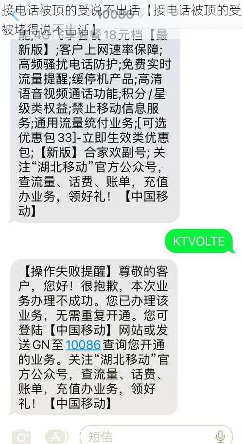 接电话被顶的受说不出话【接电话被顶的受被堵得说不出话】