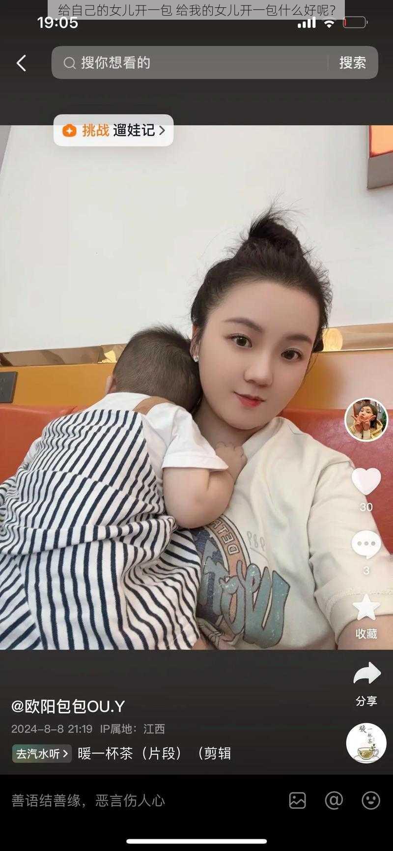 给自己的女儿开一包 给我的女儿开一包什么好呢？