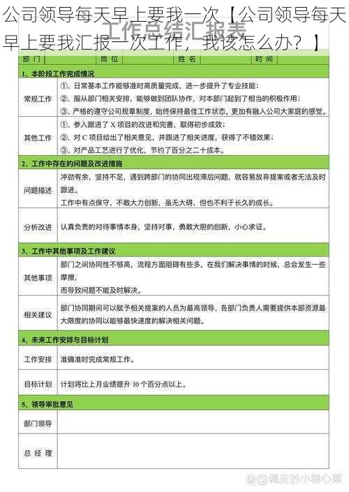 公司领导每天早上要我一次【公司领导每天早上要我汇报一次工作，我该怎么办？】