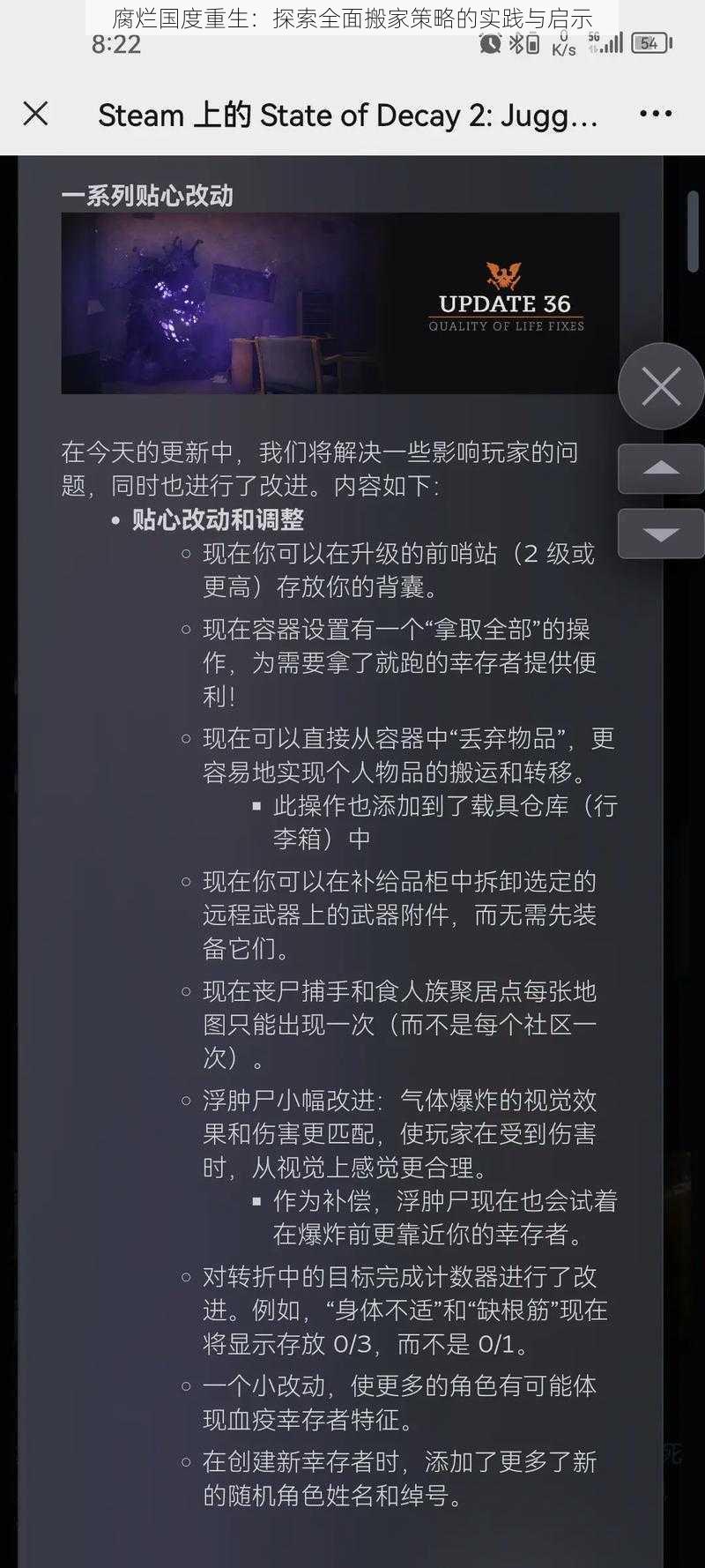 腐烂国度重生：探索全面搬家策略的实践与启示