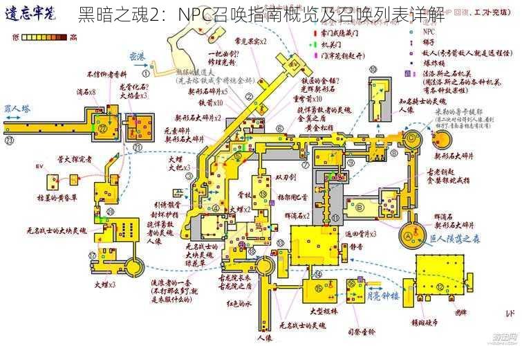 黑暗之魂2：NPC召唤指南概览及召唤列表详解