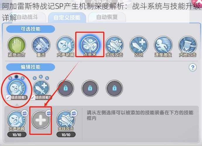 阿加雷斯特战记SP产生机制深度解析：战斗系统与技能升级详解