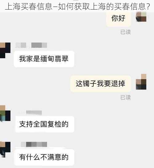 上海买春信息—如何获取上海的买春信息？