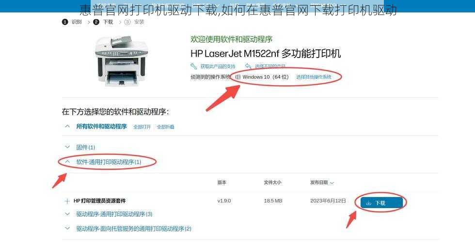 惠普官网打印机驱动下载,如何在惠普官网下载打印机驱动