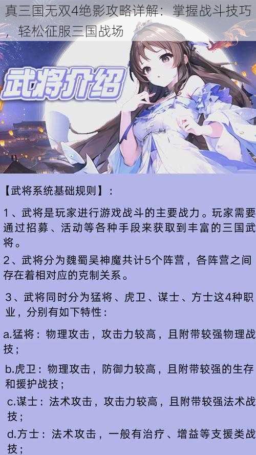 真三国无双4绝影攻略详解：掌握战斗技巧，轻松征服三国战场