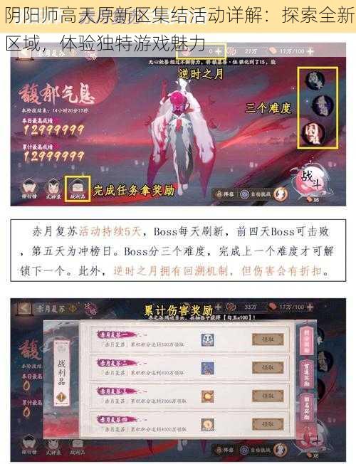 阴阳师高天原新区集结活动详解：探索全新区域，体验独特游戏魅力