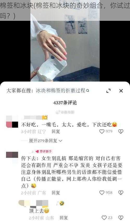 棉签和冰块(棉签和冰块的奇妙组合，你试过吗？)