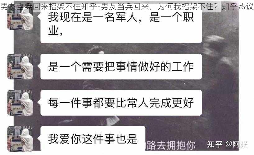 男友当兵回来招架不住知乎-男友当兵回来，为何我招架不住？知乎热议