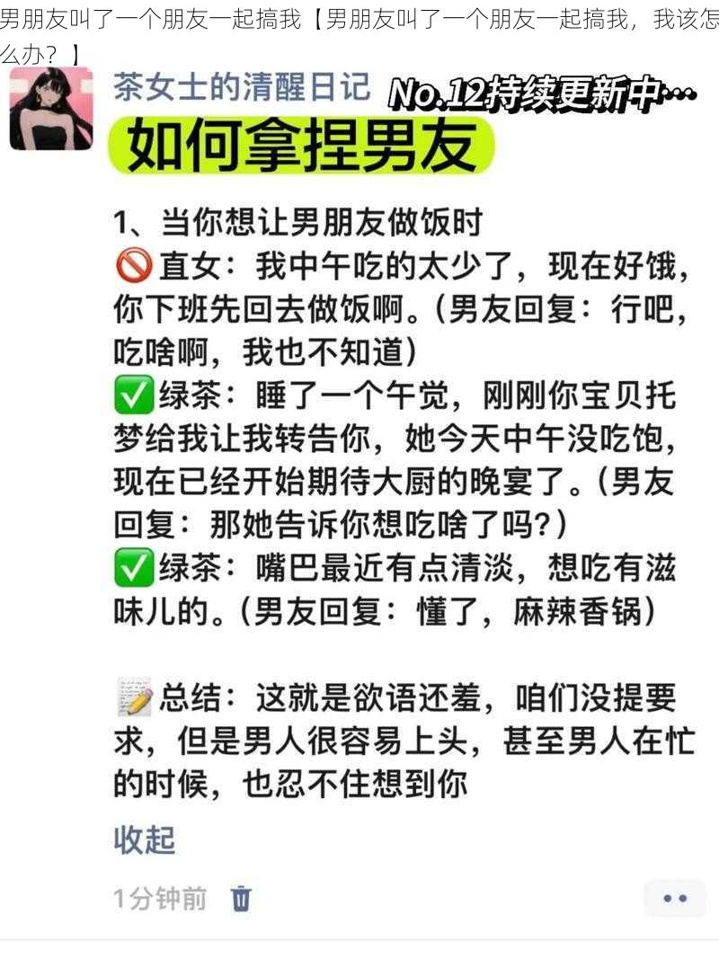 男朋友叫了一个朋友一起搞我【男朋友叫了一个朋友一起搞我，我该怎么办？】