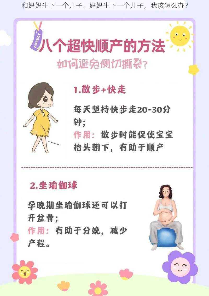 和妈妈生下一个儿子、妈妈生下一个儿子，我该怎么办？