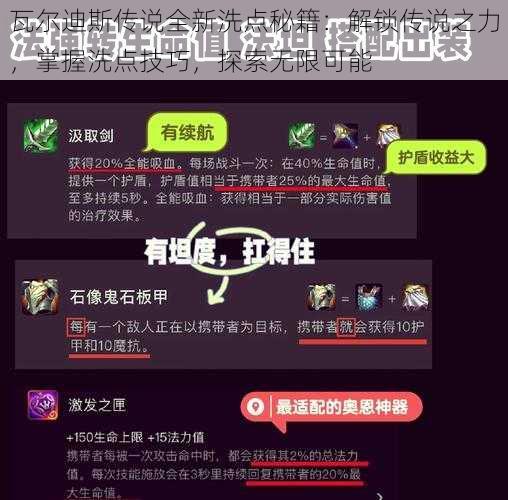 瓦尔迪斯传说全新洗点秘籍：解锁传说之力，掌握洗点技巧，探索无限可能