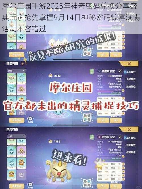 摩尔庄园手游2025年神奇密码兑换分享盛典玩家抢先掌握9月14日神秘密码惊喜满满活动不容错过