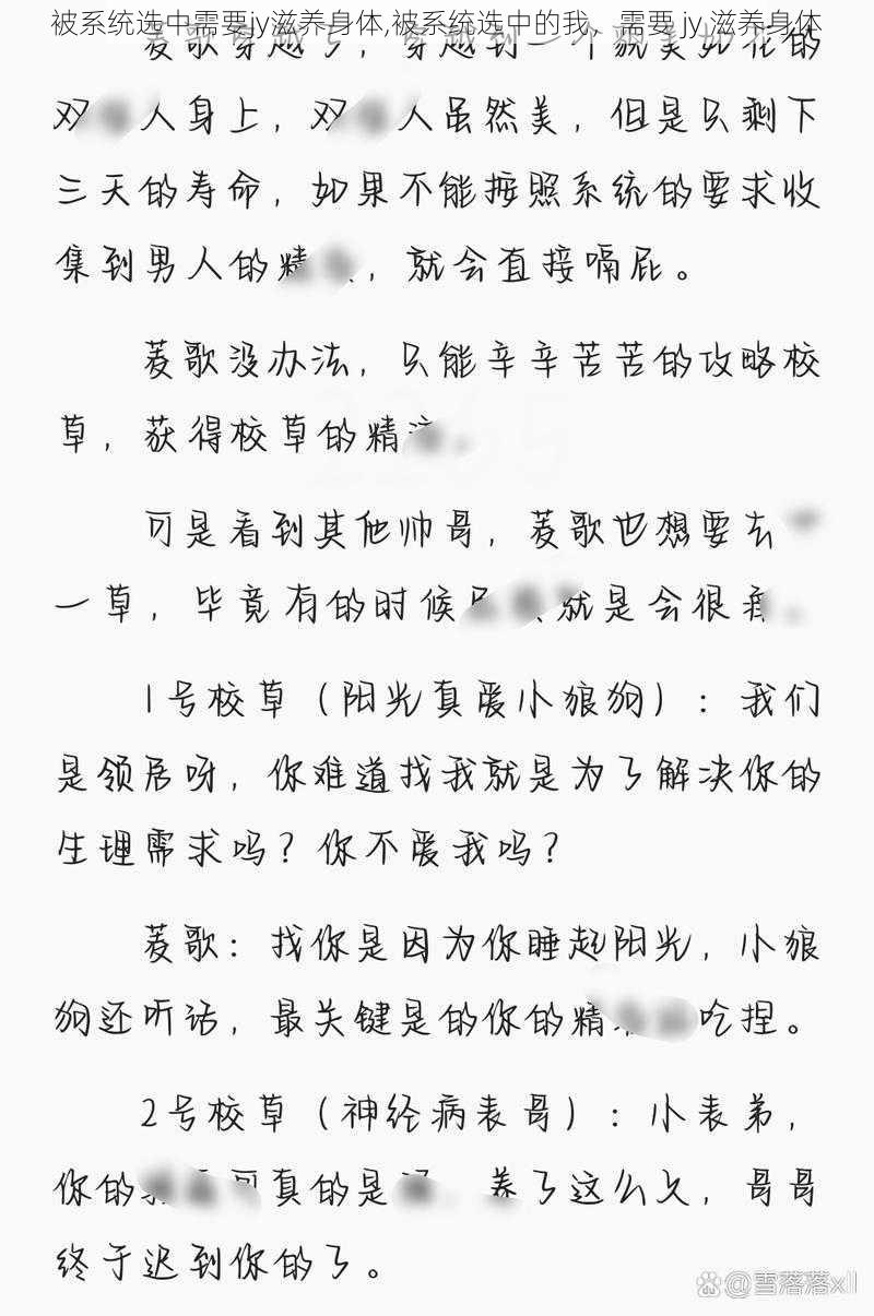 被系统选中需要jy滋养身体,被系统选中的我，需要 jy 滋养身体