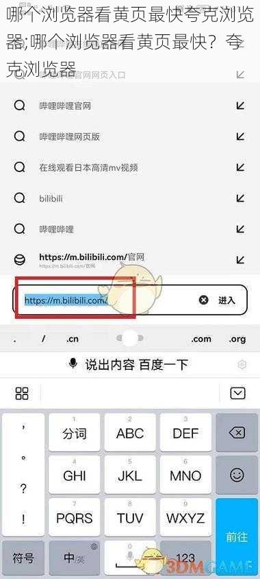 哪个浏览器看黄页最快夸克浏览器;哪个浏览器看黄页最快？夸克浏览器