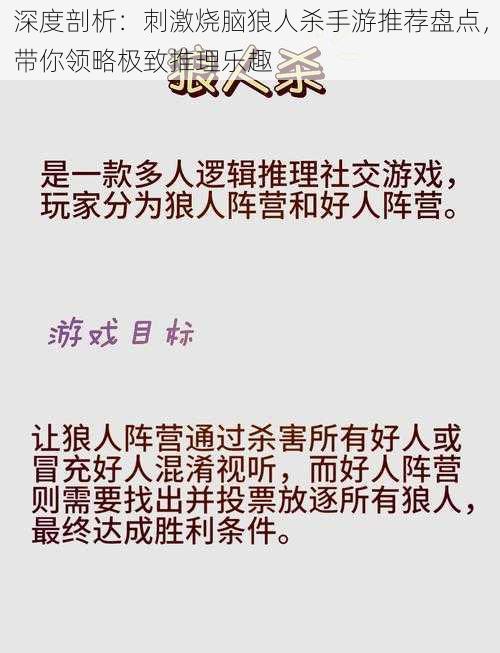 深度剖析：刺激烧脑狼人杀手游推荐盘点，带你领略极致推理乐趣