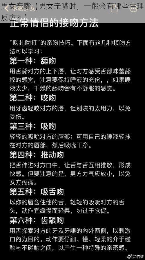 男女亲嘴【男女亲嘴时，一般会有哪些生理反应？】