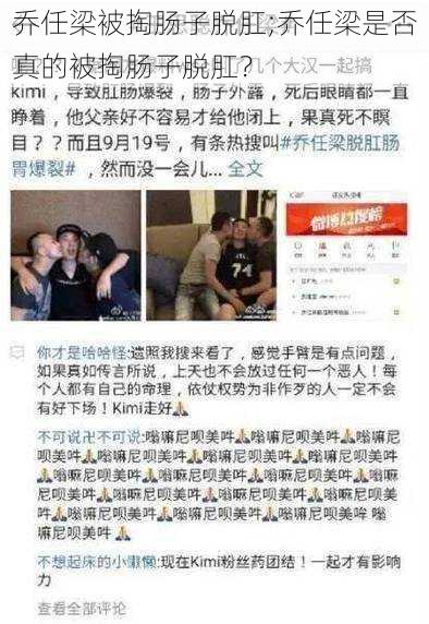 乔任梁被掏肠子脱肛;乔任梁是否真的被掏肠子脱肛？