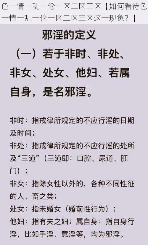 色一情一乱一伦一区二区三区【如何看待色一情一乱一伦一区二区三区这一现象？】