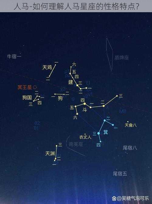 人马-如何理解人马星座的性格特点？