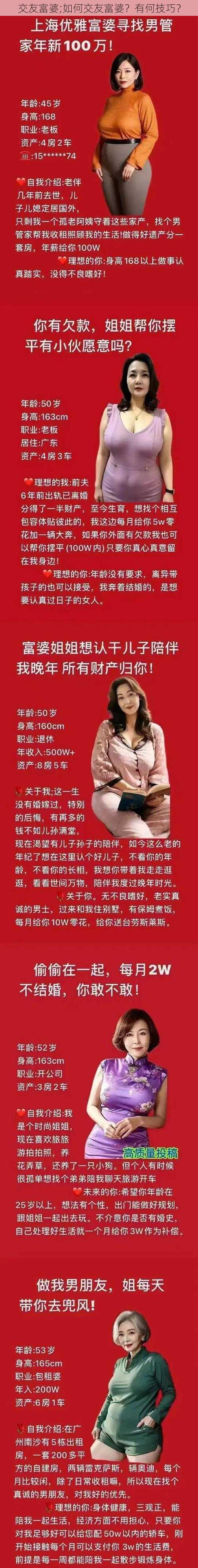 交友富婆;如何交友富婆？有何技巧？