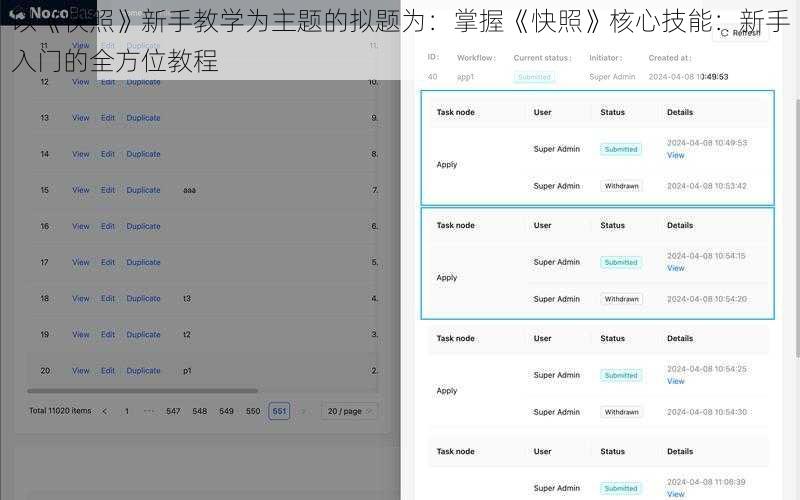 以《快照》新手教学为主题的拟题为：掌握《快照》核心技能：新手入门的全方位教程