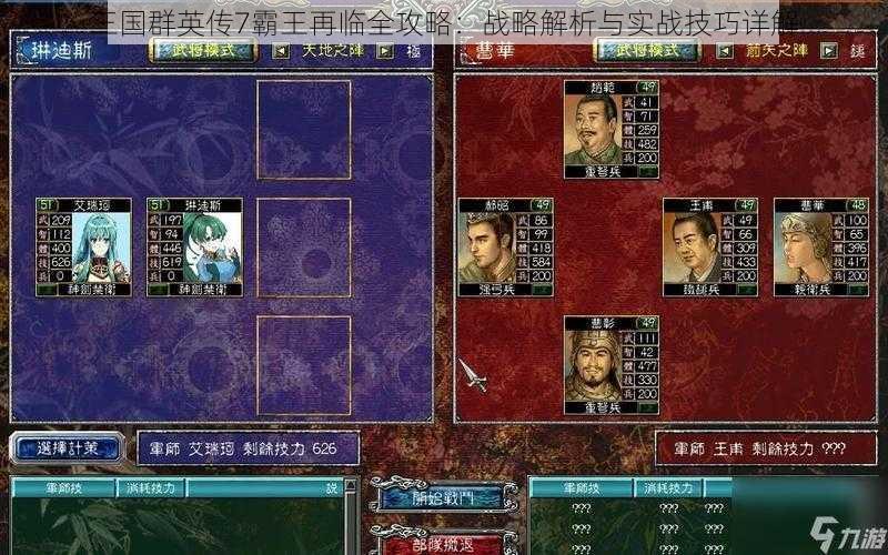 三国群英传7霸王再临全攻略：战略解析与实战技巧详解