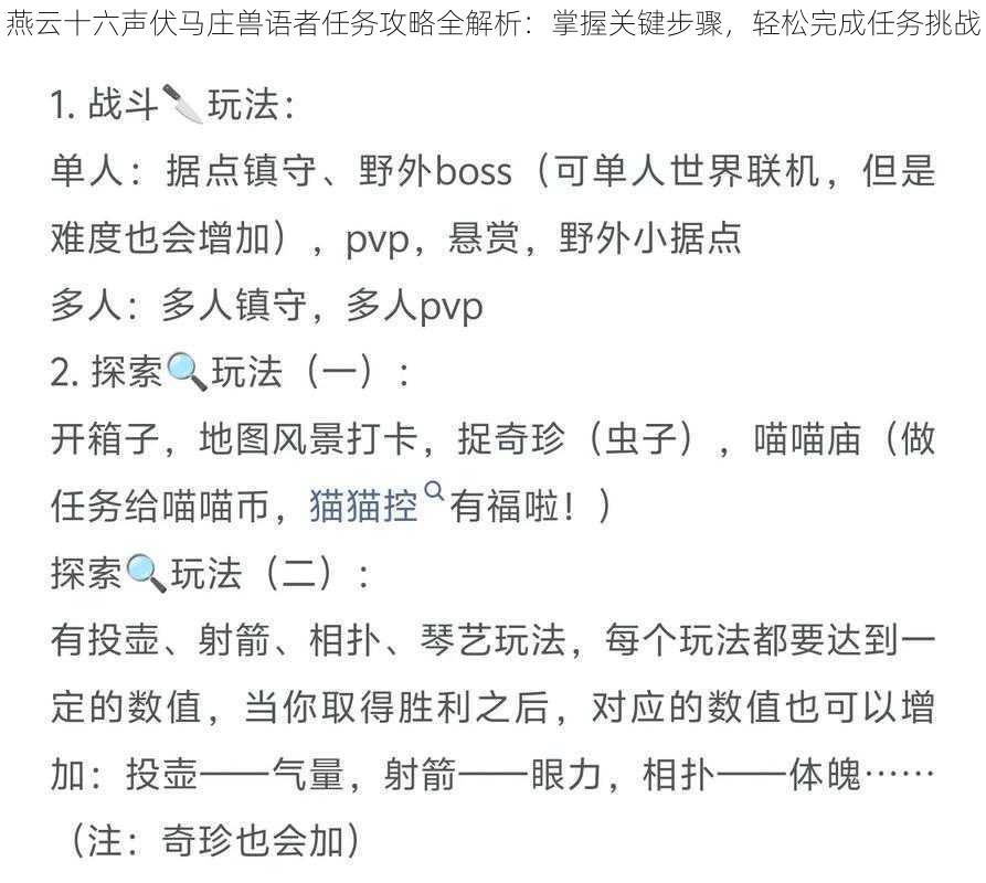 燕云十六声伏马庄兽语者任务攻略全解析：掌握关键步骤，轻松完成任务挑战