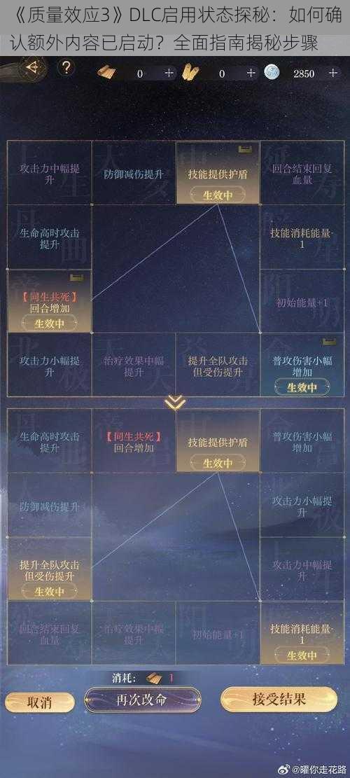 《质量效应3》DLC启用状态探秘：如何确认额外内容已启动？全面指南揭秘步骤