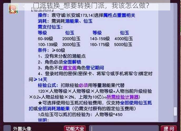 门派转换_想要转换门派，我该怎么做？