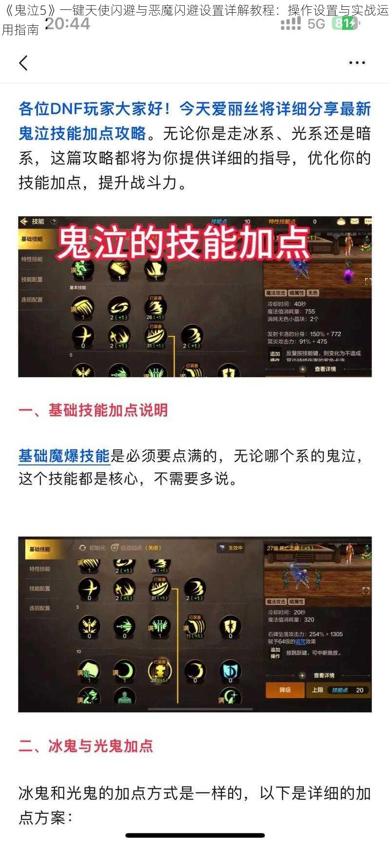 《鬼泣5》一键天使闪避与恶魔闪避设置详解教程：操作设置与实战运用指南